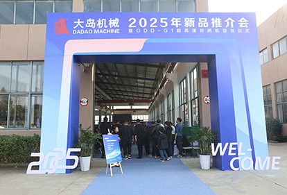 S36沙龙会机械集团宣布2025年新品，，，，，，，超高速、智能化再升级